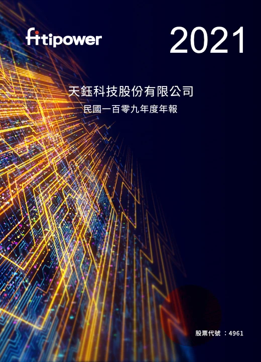 天鈺科技 Fitipower