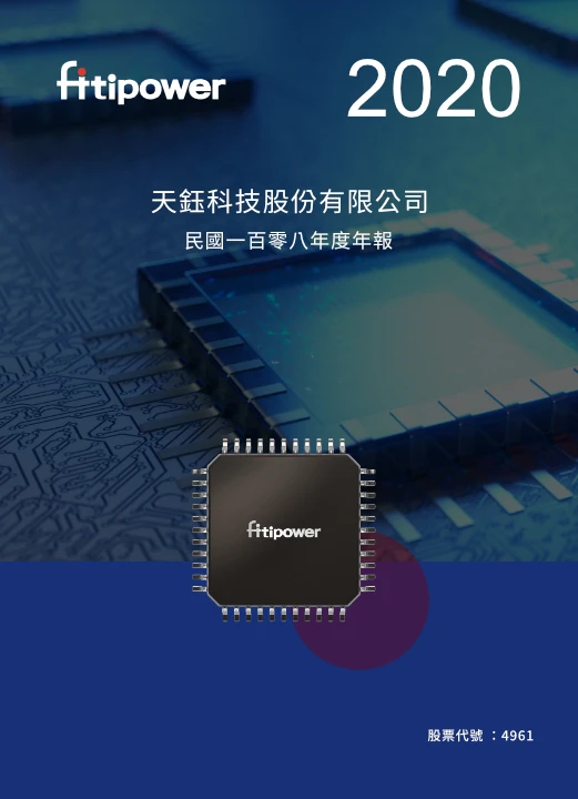 天鈺科技 Fitipower