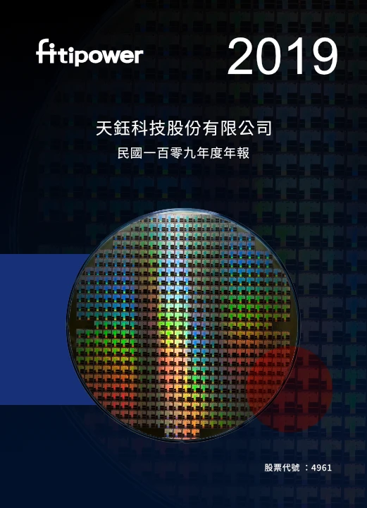 天鈺科技 Fitipower