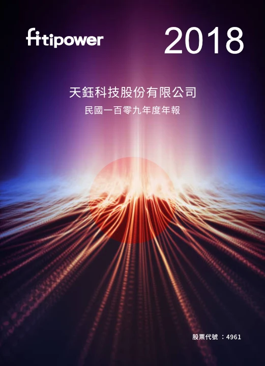 天鈺科技 Fitipower