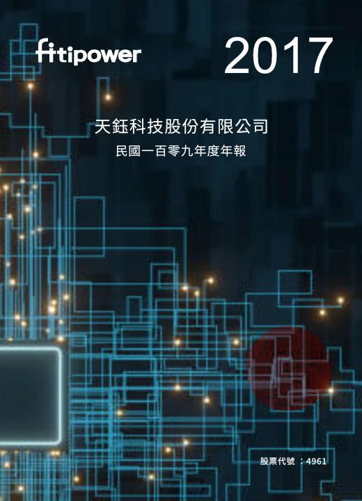 天鈺科技 Fitipower