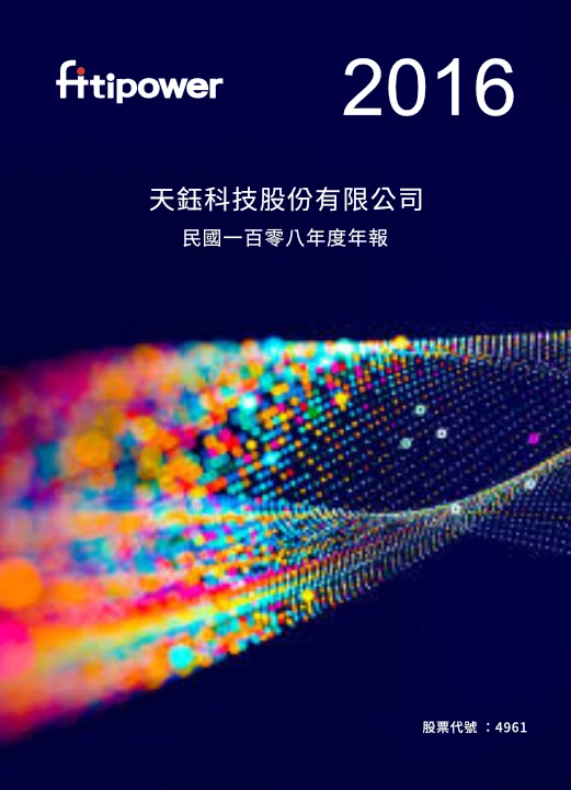 天鈺科技 Fitipower