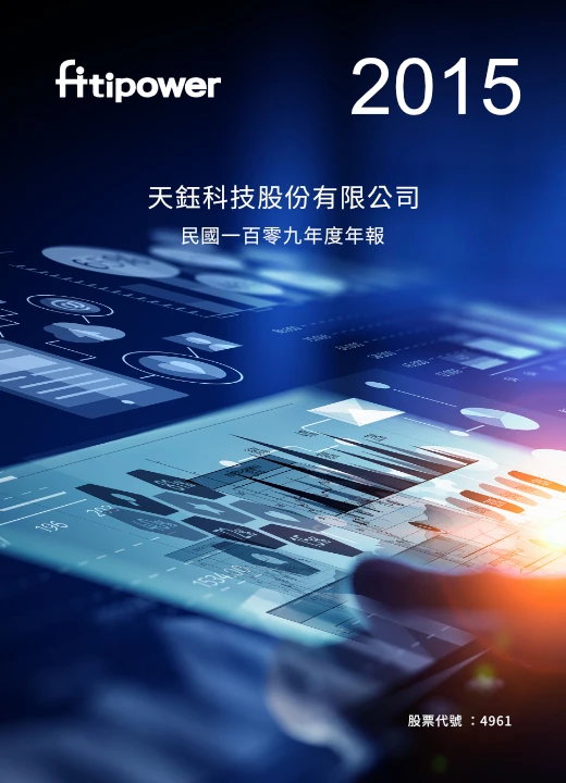 天鈺科技 Fitipower