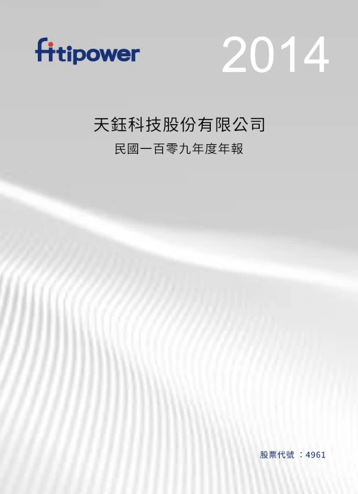 天鈺科技 Fitipower