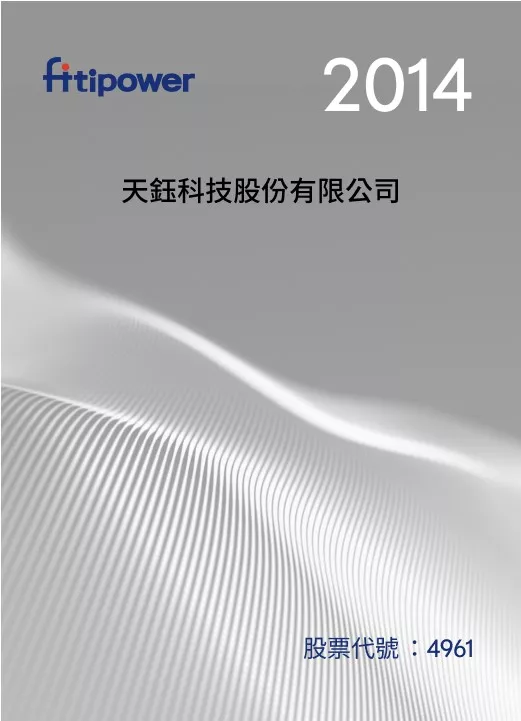 天鈺科技 Fitipower