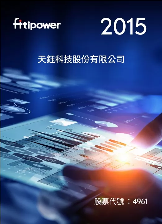 天鈺科技 Fitipower