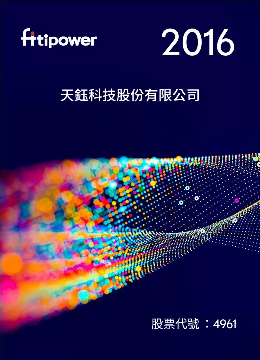 天鈺科技 Fitipower