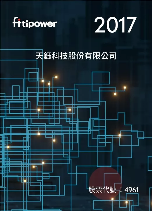 天鈺科技 Fitipower