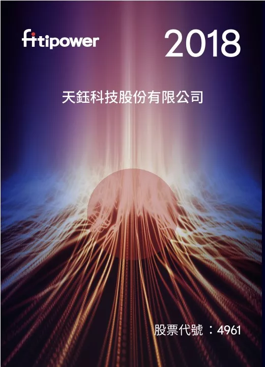 天鈺科技 Fitipower