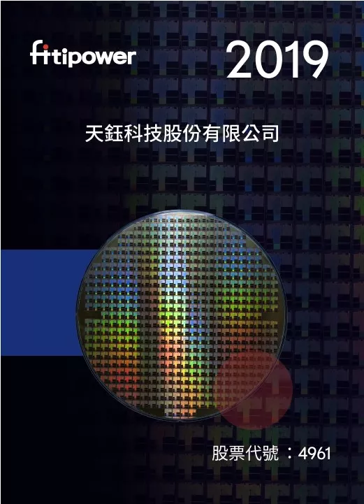 天鈺科技 Fitipower