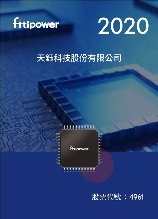 天鈺科技 Fitipower