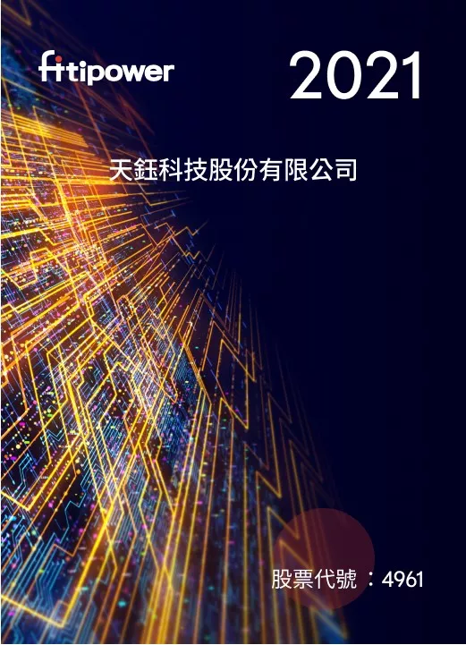 天鈺科技 Fitipower